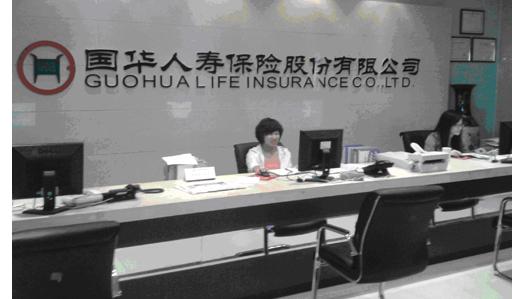 国华人寿保险公司怎么样?