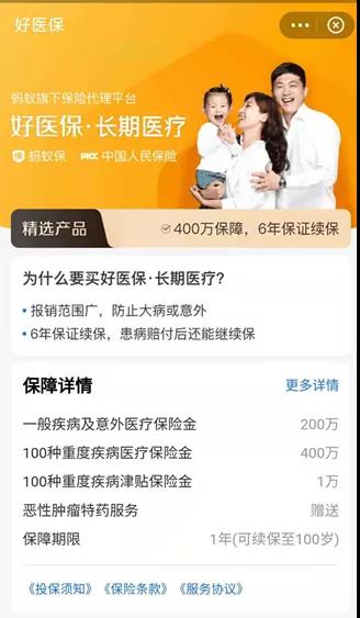 好医保长期医疗险.jpg