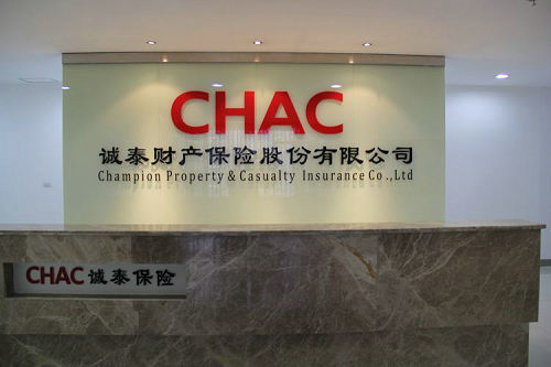 诚泰保险公司.jpg