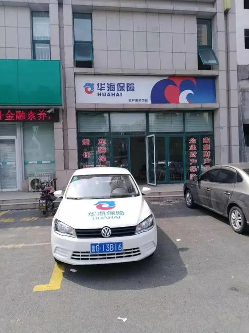 华海保险车险.jpg