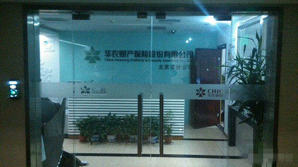 华农保险公司.jpg