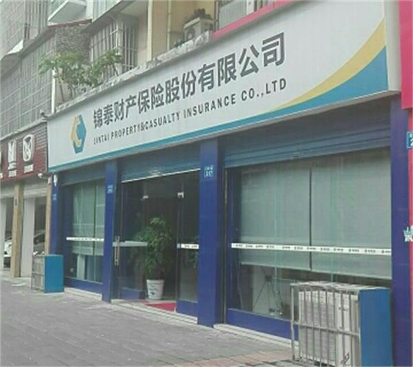 锦泰保险公司.jpg
