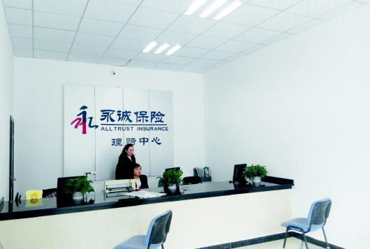 永诚保险公司.jpg