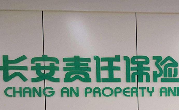 长安责任保险.jpg