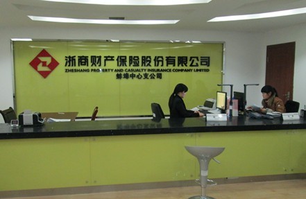 浙商保险公司.jpg