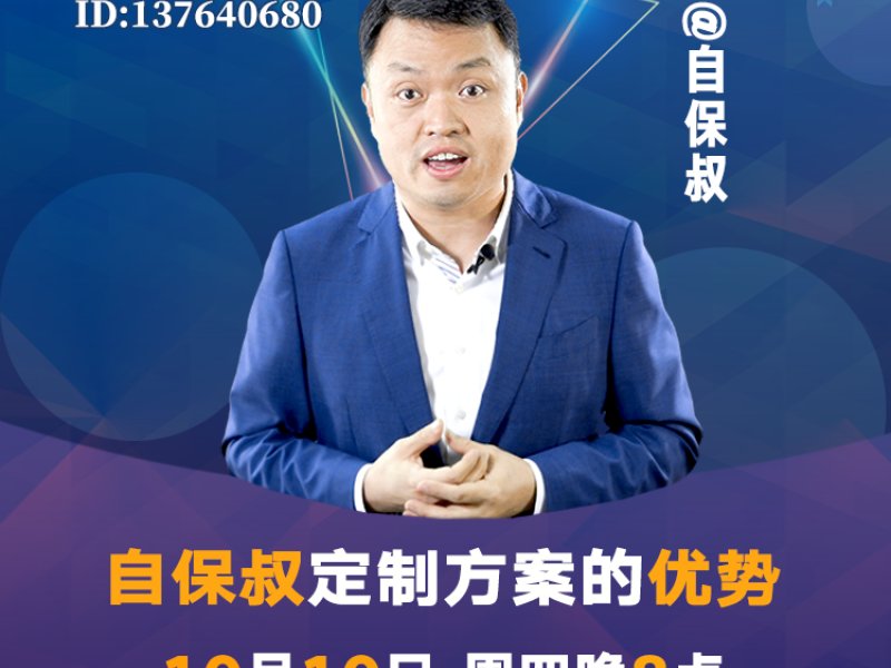 自保叔定制方案.jpg