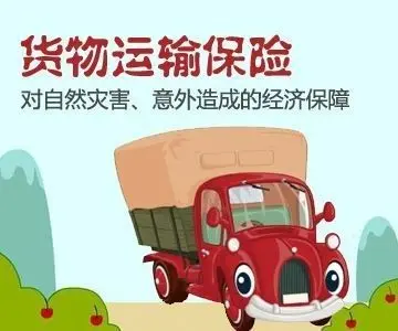 货运险.jpg