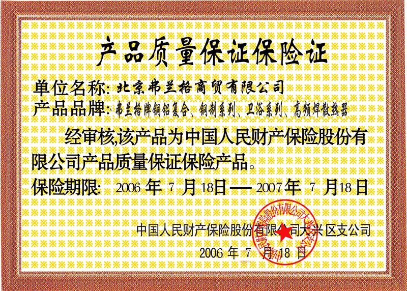 保证险图片.jpg