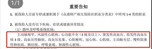 不能投保了.jpg