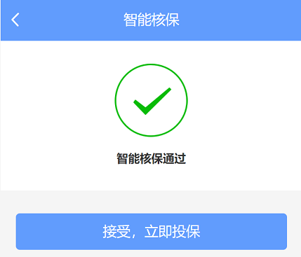 正常承保.png