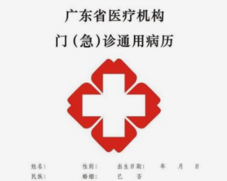 病历本老重要了.png