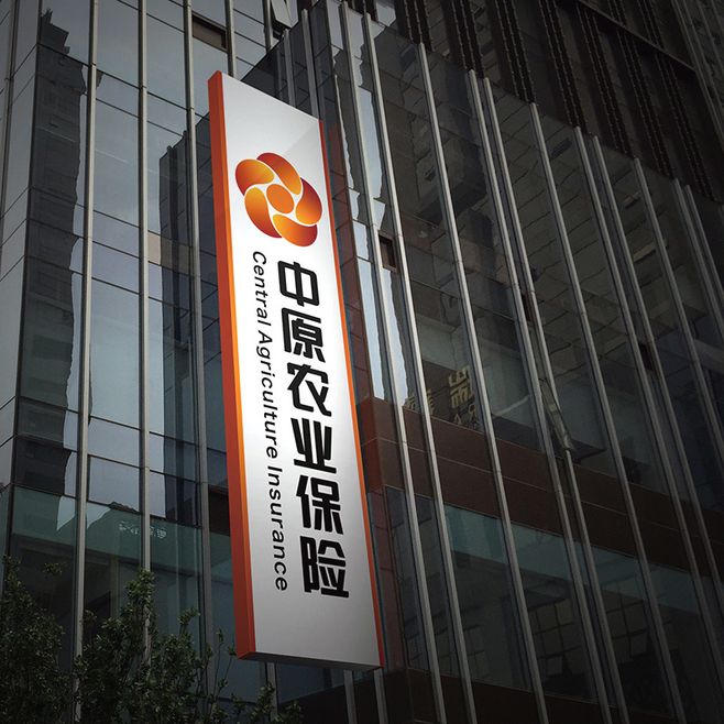 中原农业保险公司.jpg