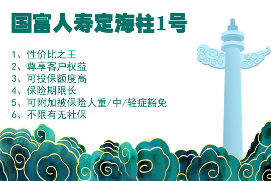 国富人寿定海柱1号.jpg