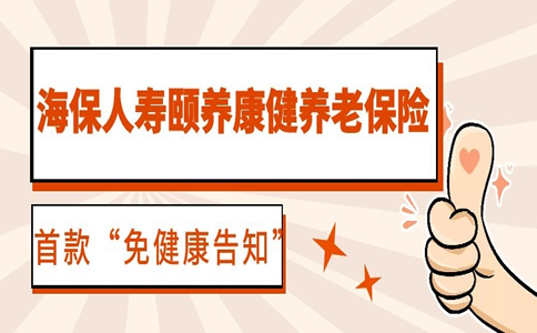 海保人寿.jpg