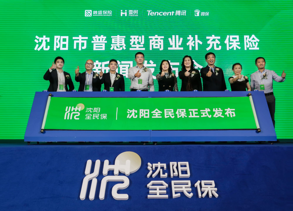 沈阳全民保.jpg