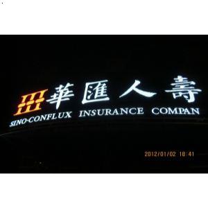 华汇人寿公司.jpg