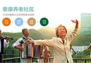 泰康养老.jpg