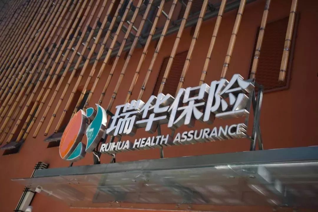 瑞华保险图片.jpg