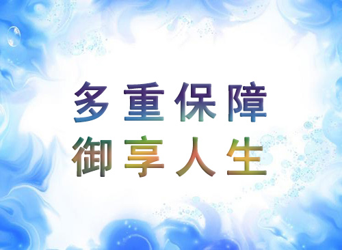 工银保险的御享人生.jpg