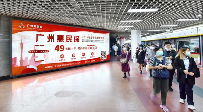 广州惠民保.jpg