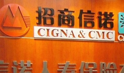 招商信诺保险可靠吗.jpg