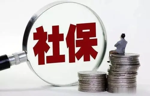公司社保补缴怎么办理.jpg