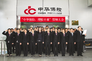 中华财险怎么样啊？.jpg