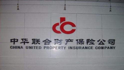 中华人寿保险公司怎么样？.jpg