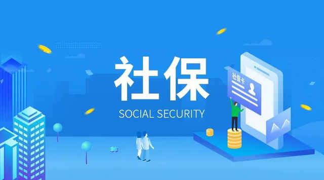 社保就是五险吗.jpg
