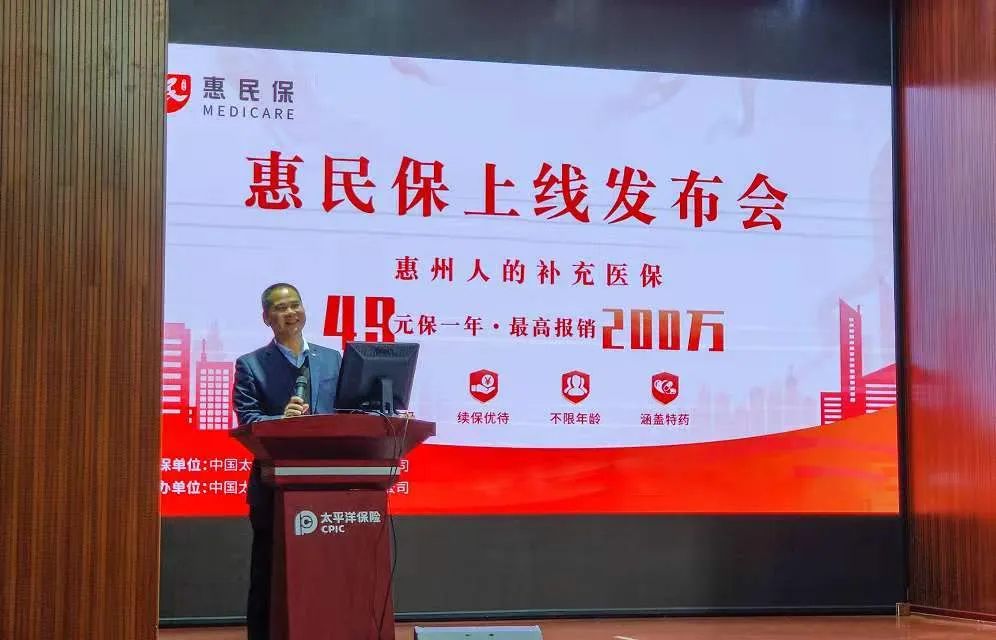 惠州惠民保怎么样？每年费用多少钱？.jpg