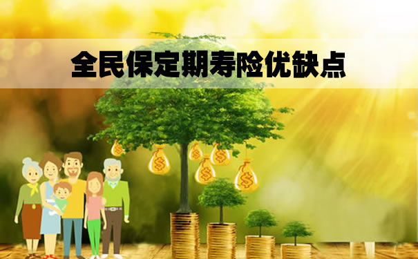 南粤全民保怎么样？每年费用多少钱？.jpg