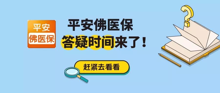 平安佛医保怎么样？每年费用多少钱？.jpg