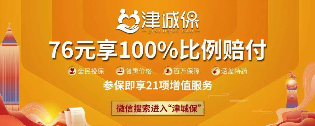 天津津城保.jpg