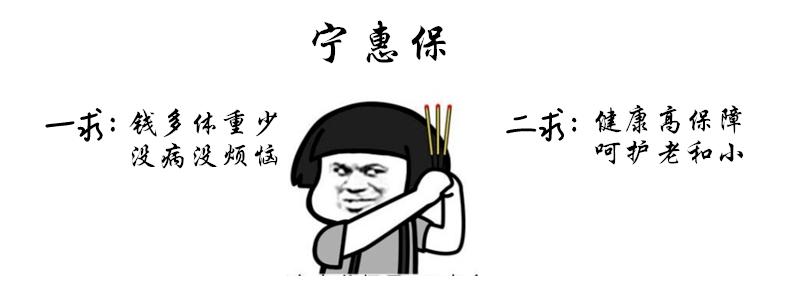 宁夏宁惠保怎么样.jpg