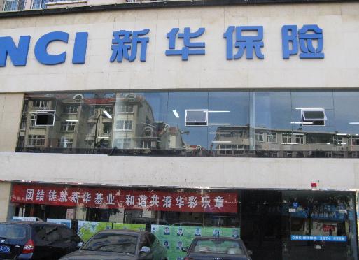 新华保险理赔流程.jpg
