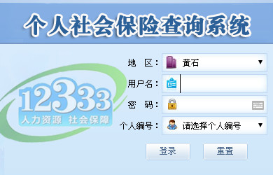黄石社保.jpg