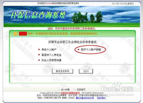 乌鲁木齐社保查询流程.jpg