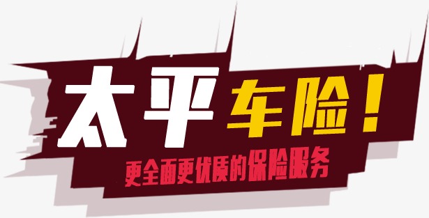 太平车险查询保单查询.jpg