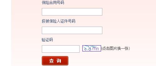 8.超e保保单查询.jpg