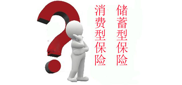 消费型保险退保能退回多少钱.jpg
