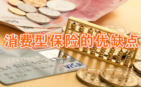 消费型保险有哪些产品.jpg