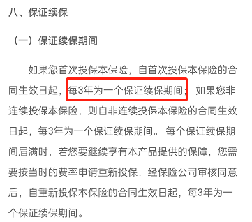 保证续保6年.png
