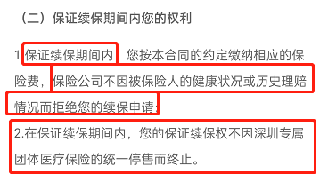 保证续保6年.png