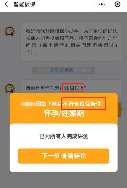 而且孕期超过了28周就不能投保这款产品.png