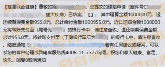 最终100万重疾理赔金顺利到账.png