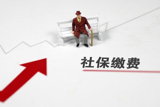 社保缴纳.jpg