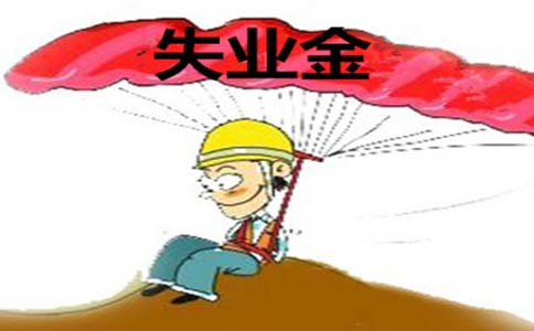 社保失业金怎么申请.jpg