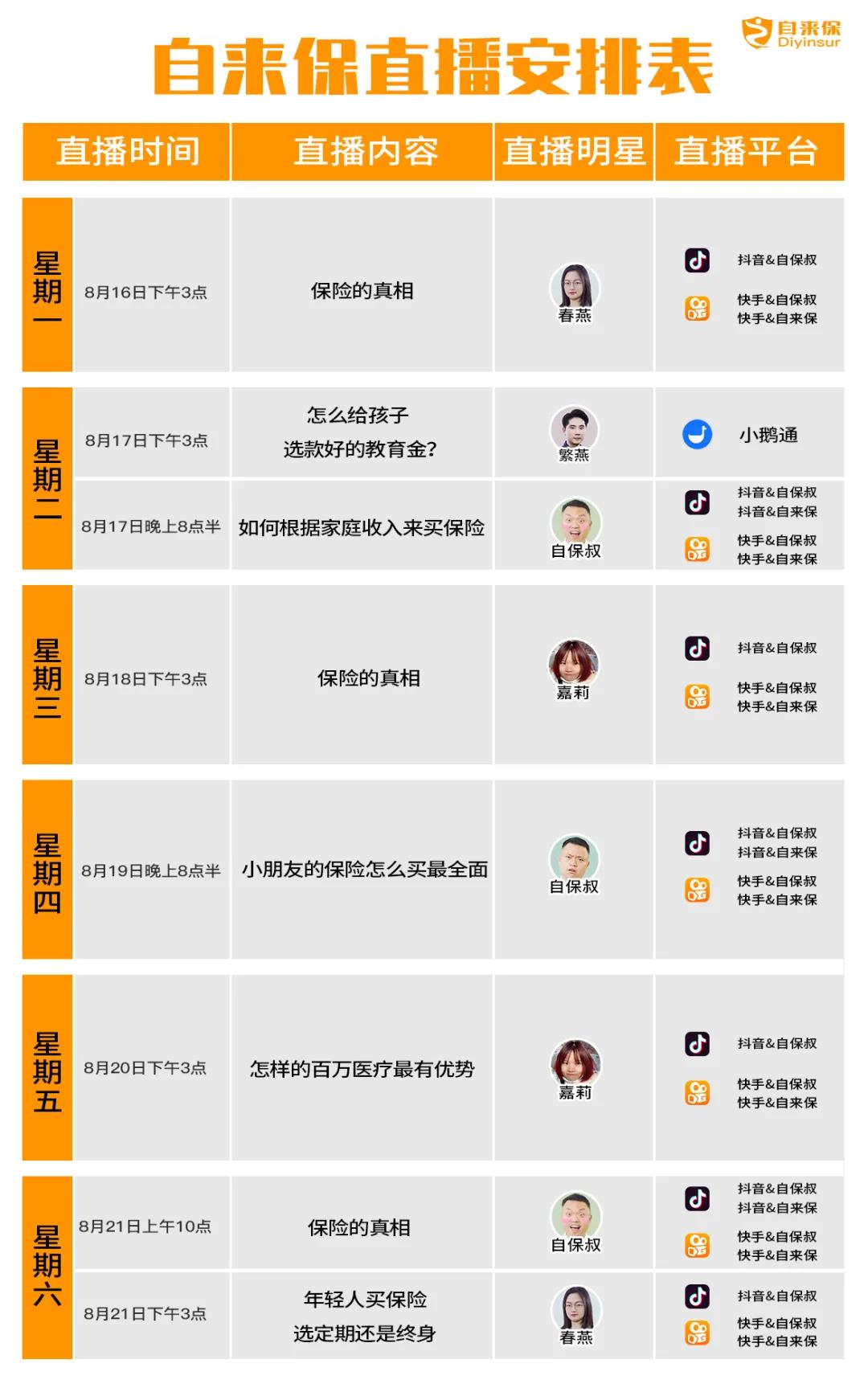 直播公告.jpg