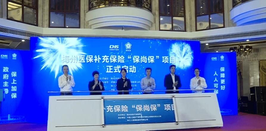 梅州保尚保怎么样？每年费用多少钱？.jpg