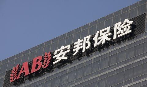 安邦保险保单号查询.jpg